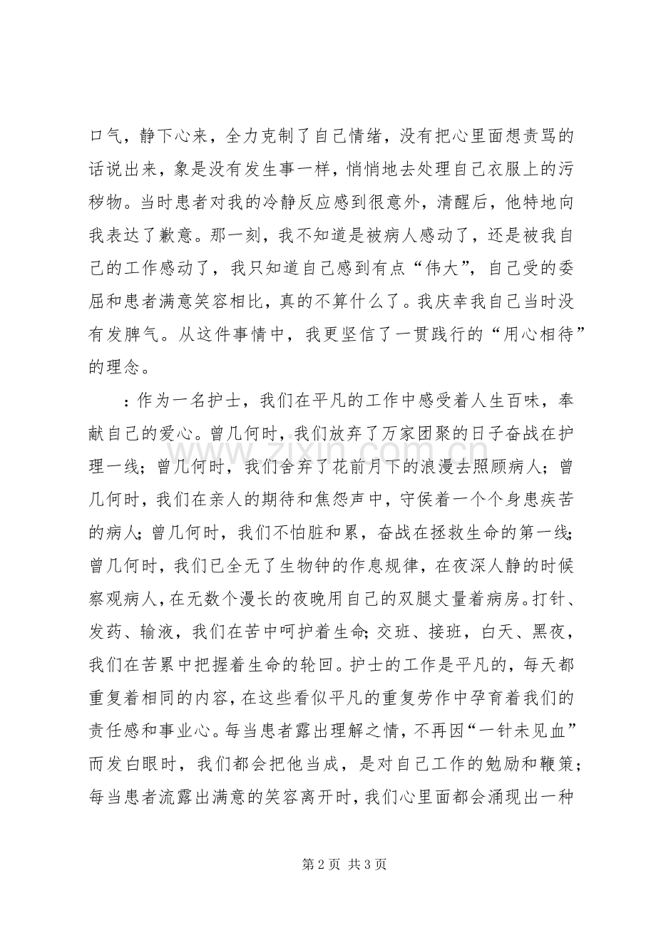 国际护士节演讲稿范文.docx_第2页