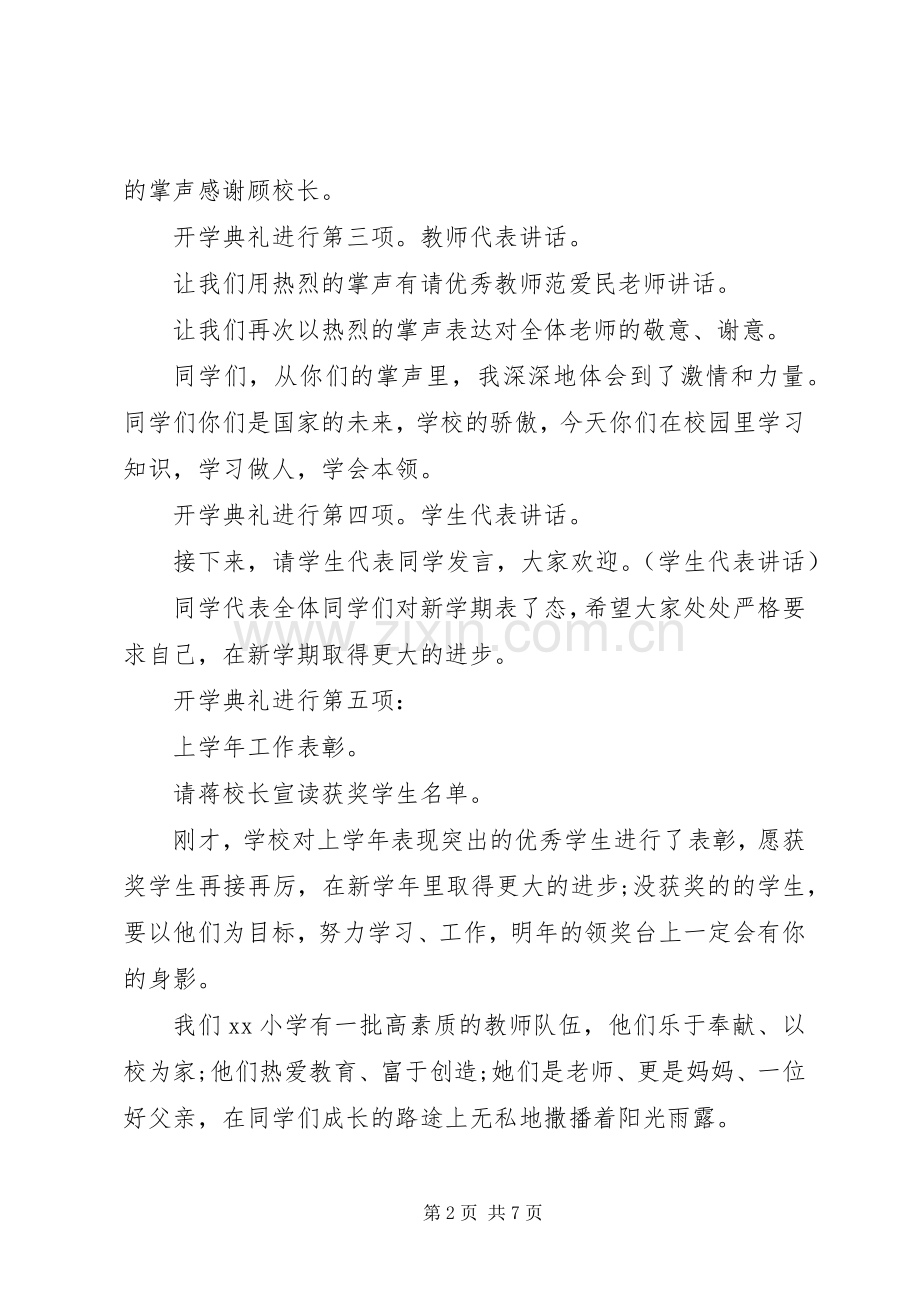 XX年的秋季开学典礼校长发言.docx_第2页