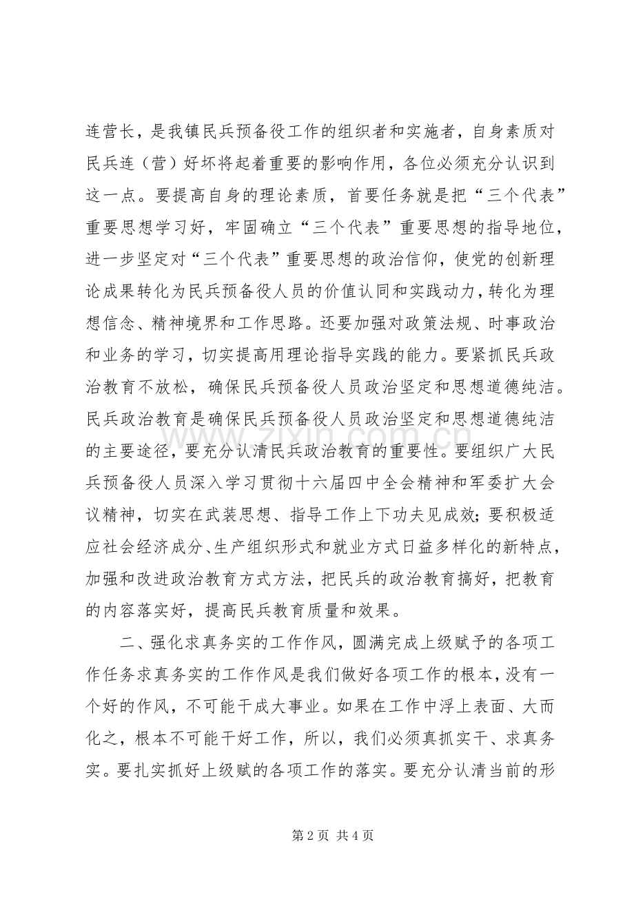 在乡镇武装工作会议上的讲话.docx_第2页