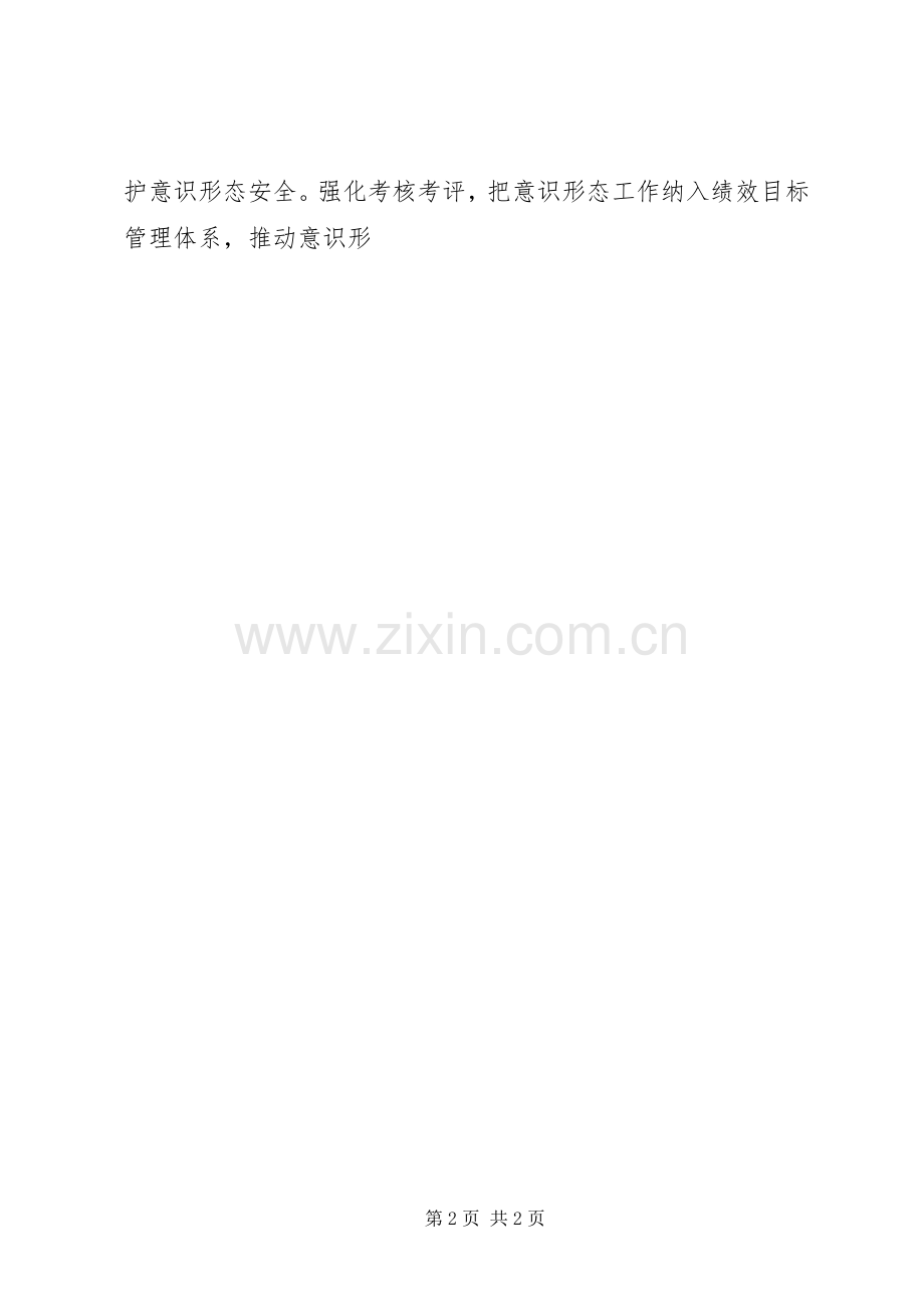 乡镇XX年意识形态工作方案.docx_第2页