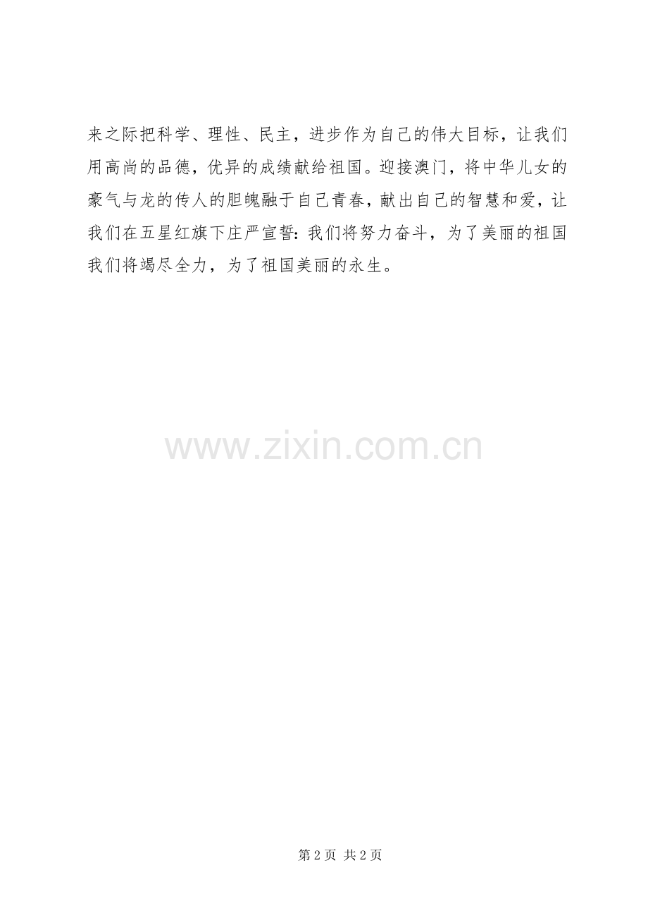 国庆节演讲稿范文.docx_第2页