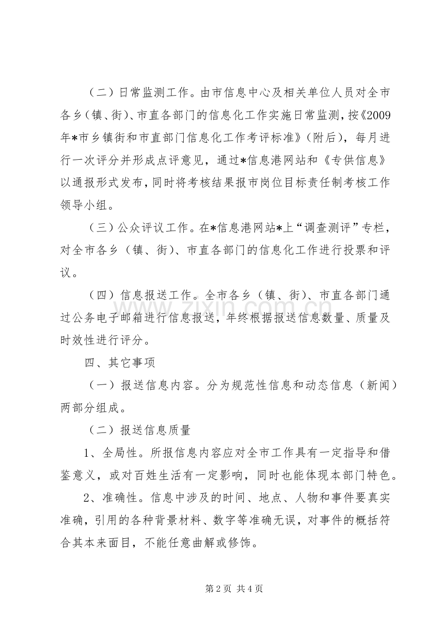 部门信息化工作考评方案.docx_第2页