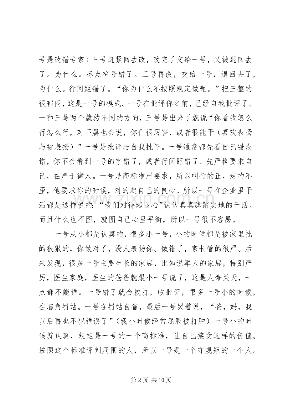 九型人格学习感想(2).docx_第2页