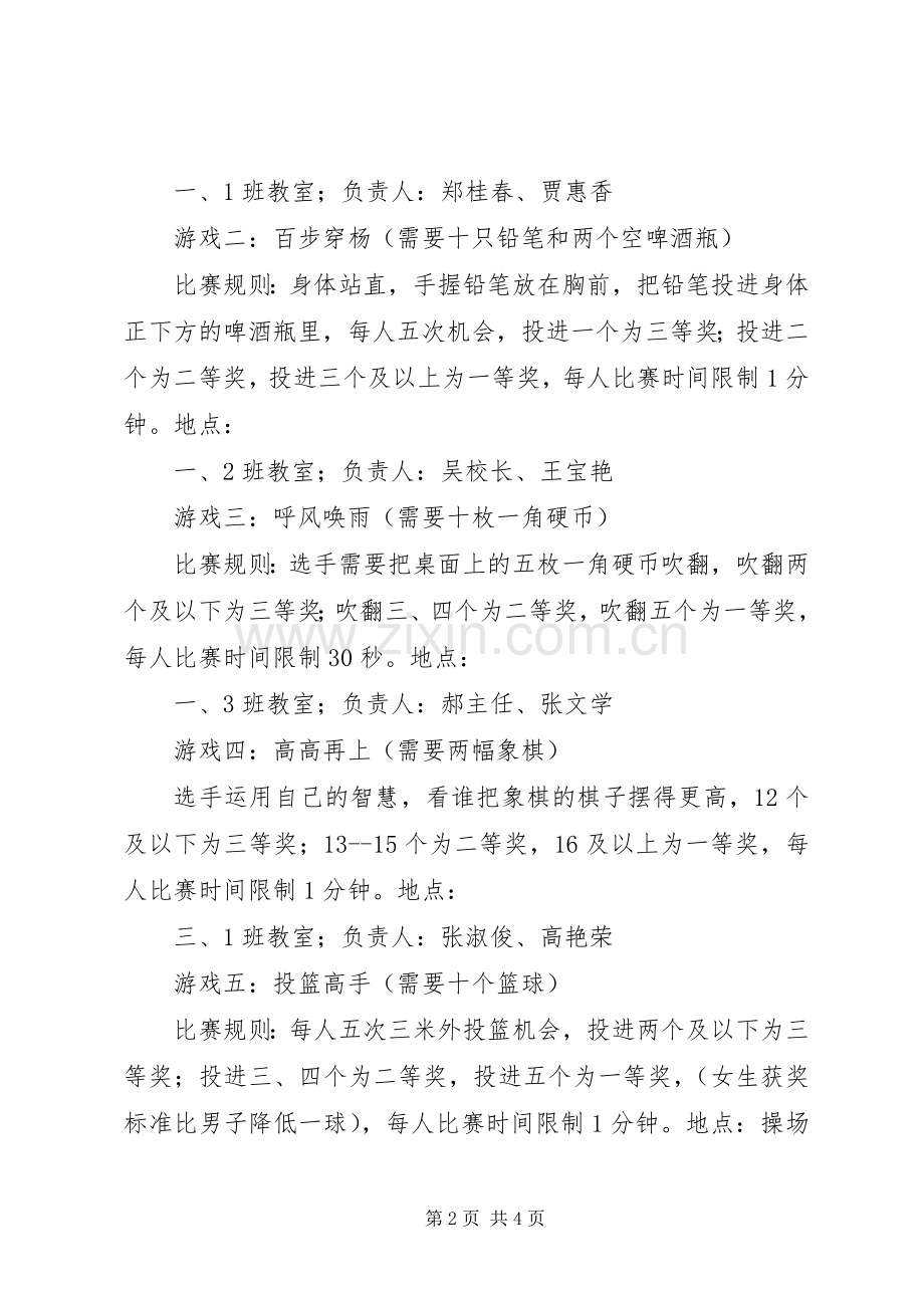 小学XX年元旦庆祝活动实施方案.docx_第2页