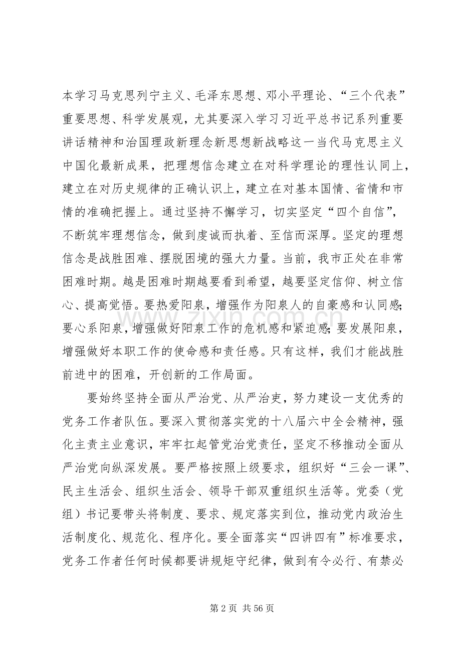 在市委党务工作会议上的讲话.docx_第2页