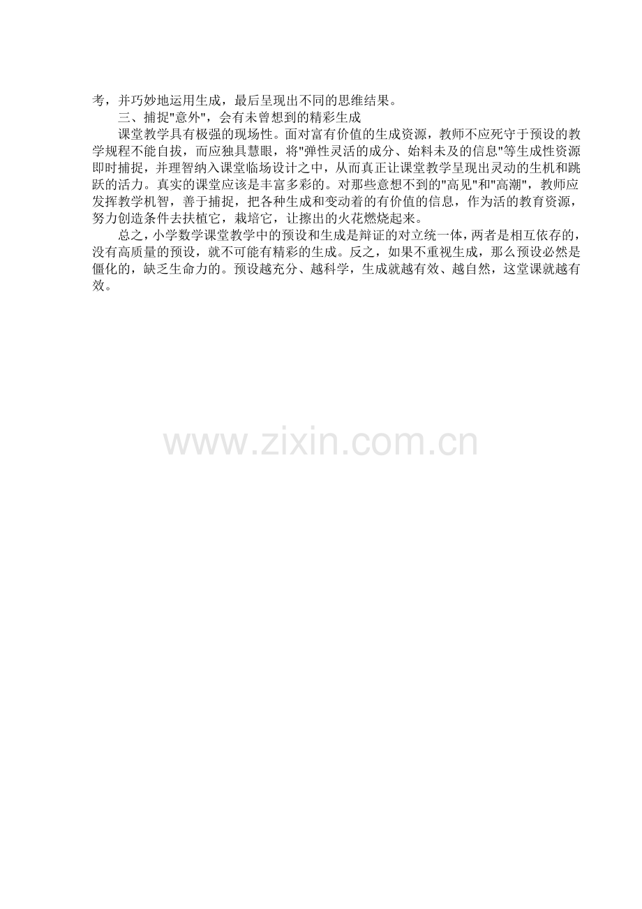 在日常数学教学中如何处理.doc_第2页
