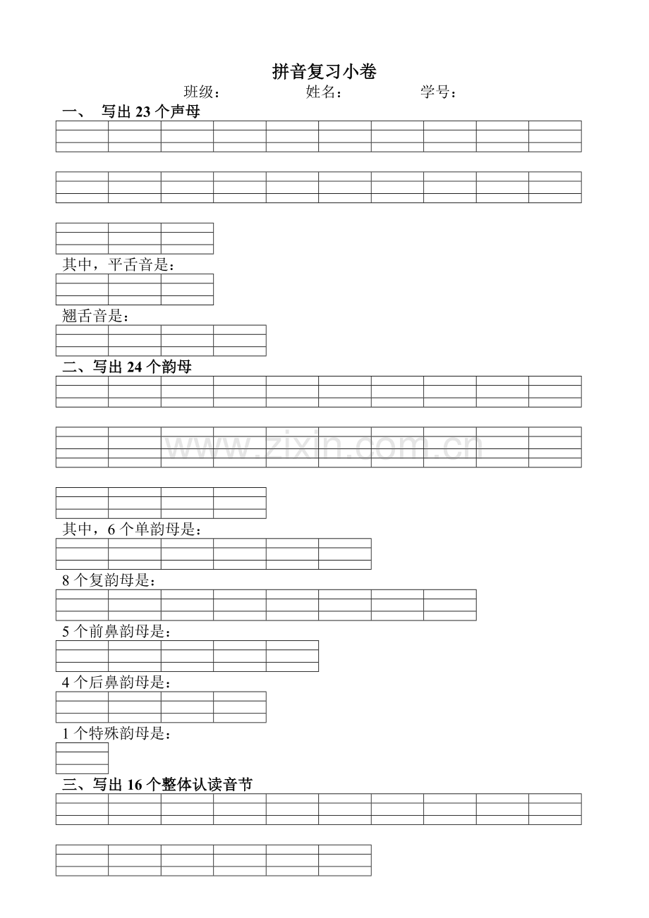拼音复习小卷.doc_第1页