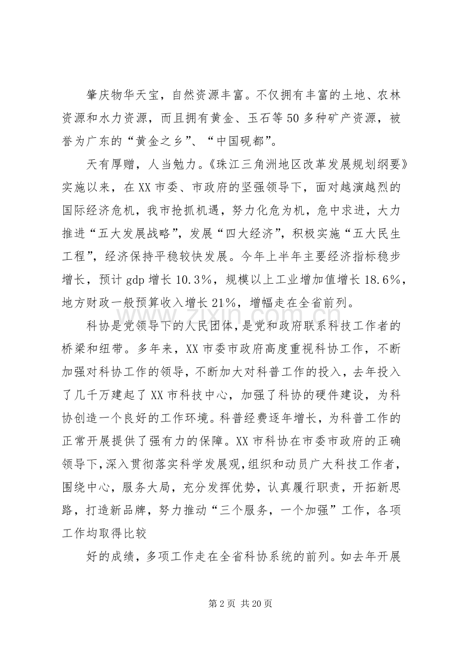科协交流会上的讲话.docx_第2页