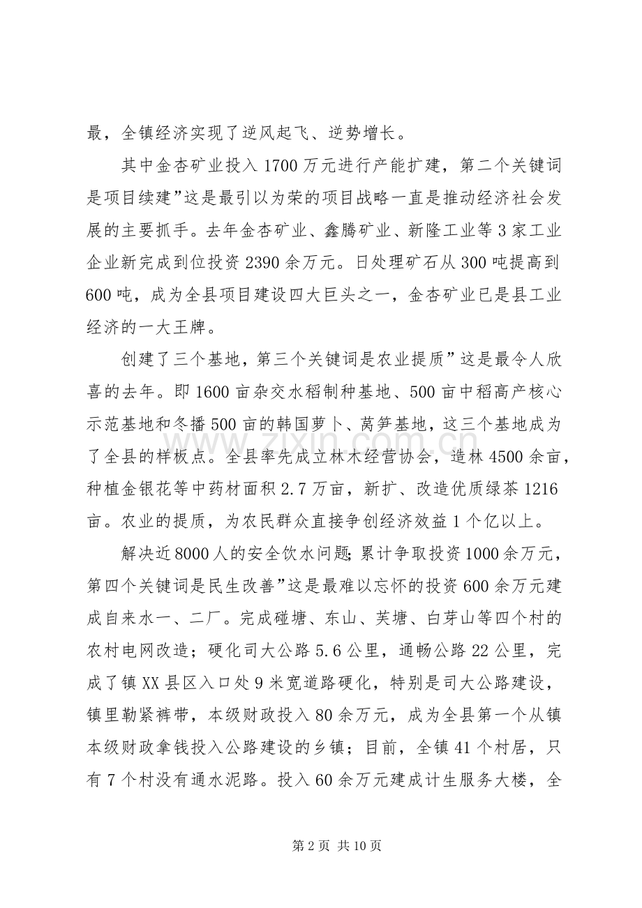 全镇经济工作大会发言稿范文.docx_第2页