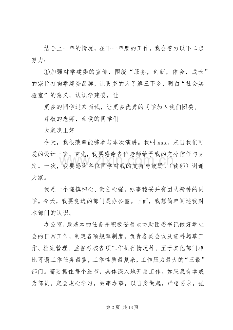 大学竞选团委演讲稿.docx_第2页