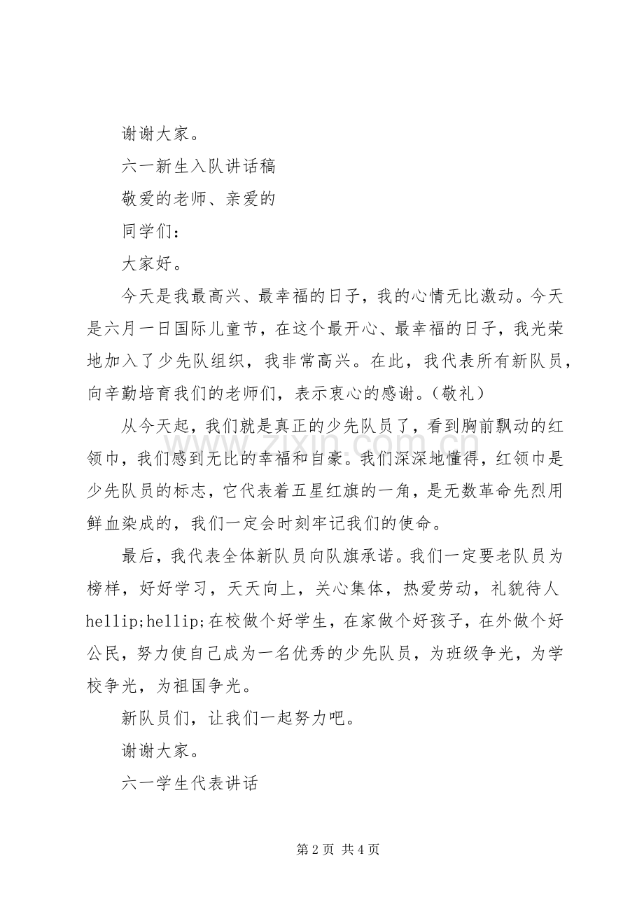 六一新队员讲话稿.docx_第2页