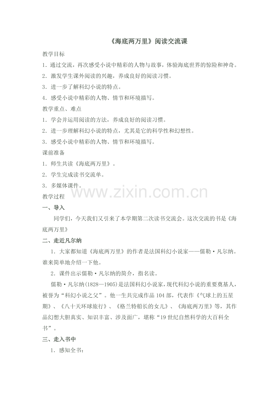 海底两万里阅读交流.doc_第1页