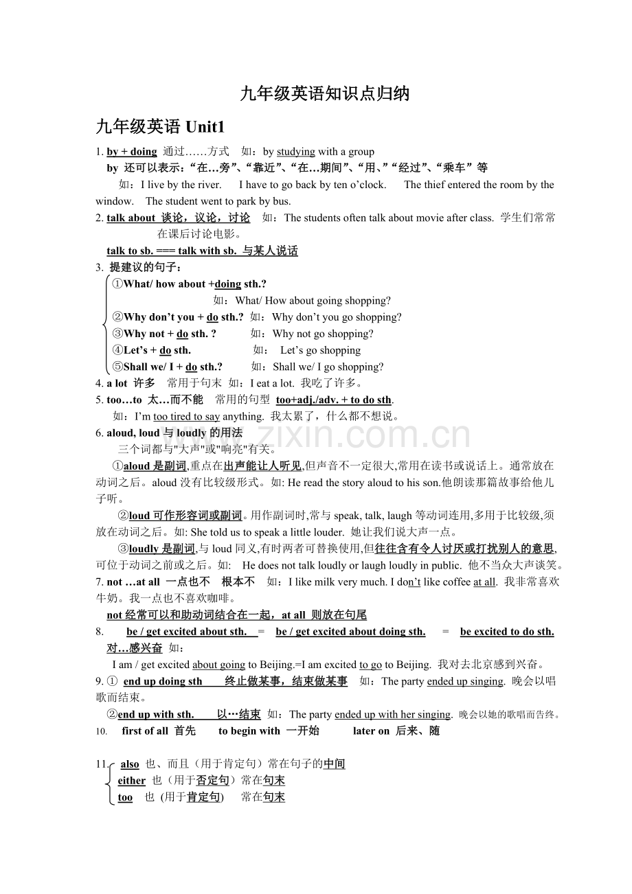 九年级英语知识点归纳.doc_第1页