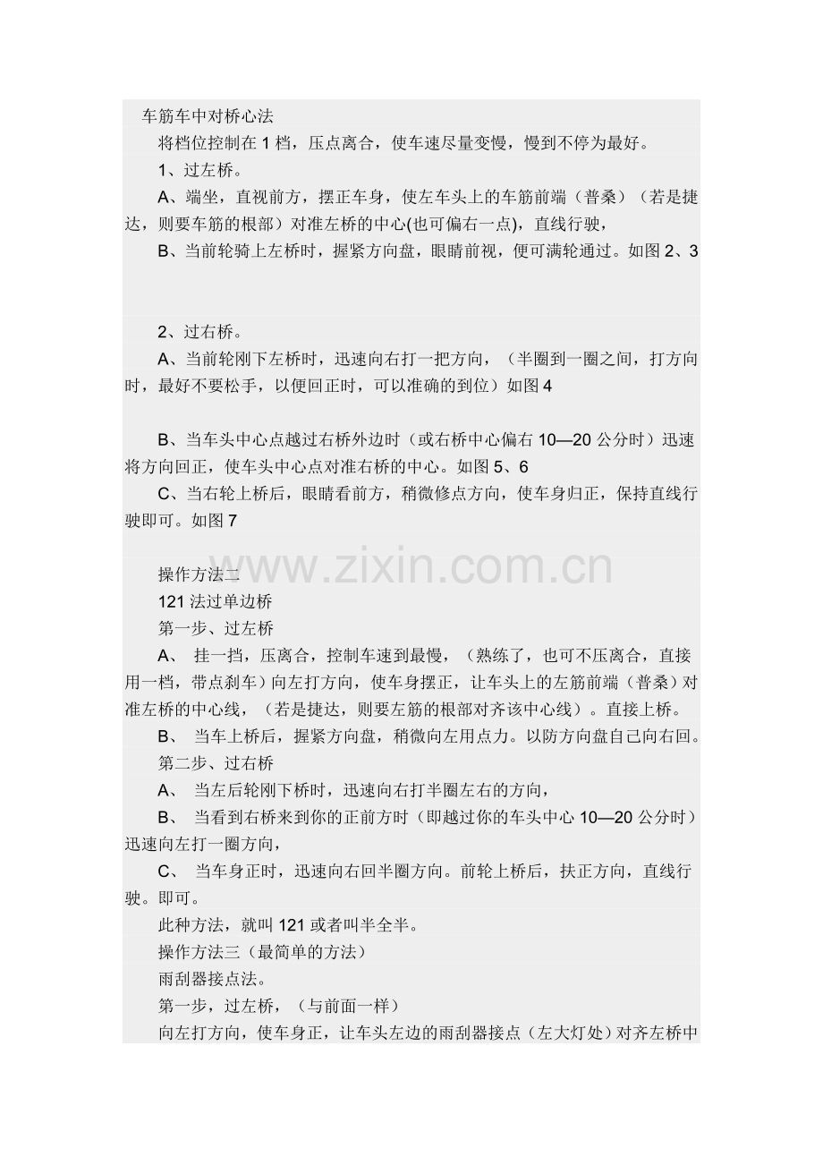 车筋车中对桥心法.doc_第1页