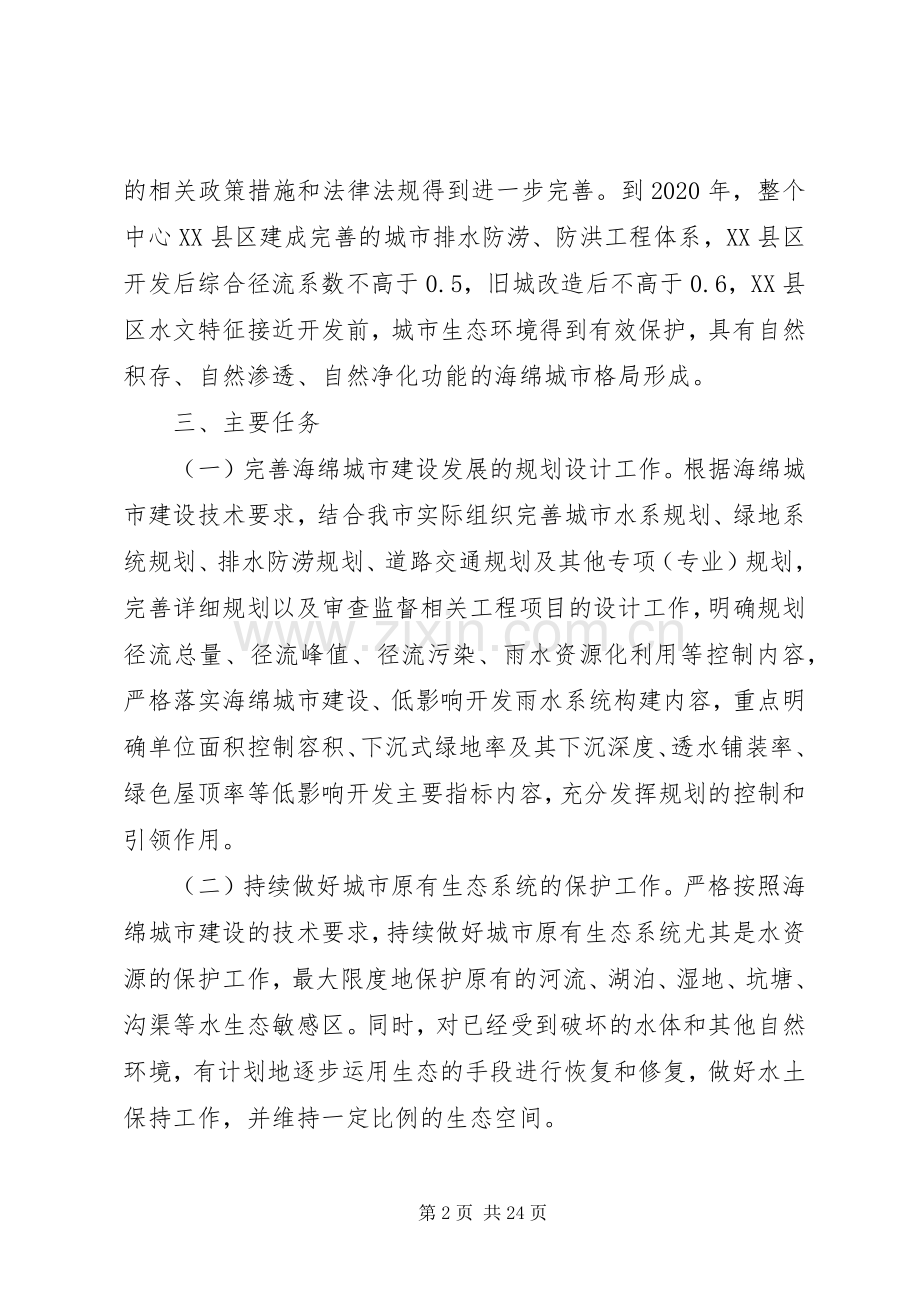 XX年海绵城市方案.docx_第2页
