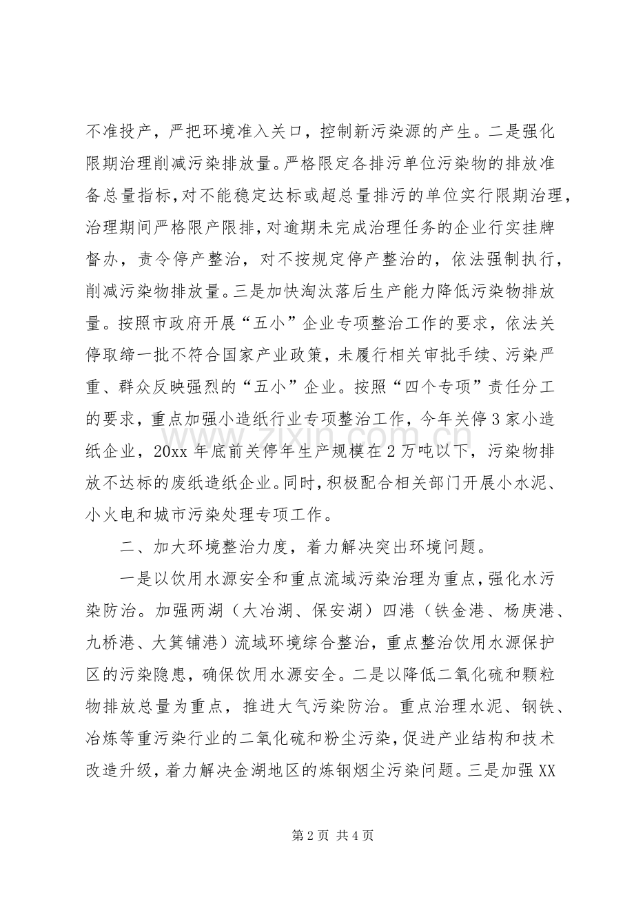 在全市环境保护工作会议上的发言.docx_第2页