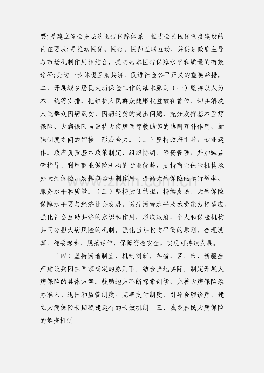 发改社会[201_]2605号 关于开展城乡居民大病保险工作的指导意见.docx_第2页