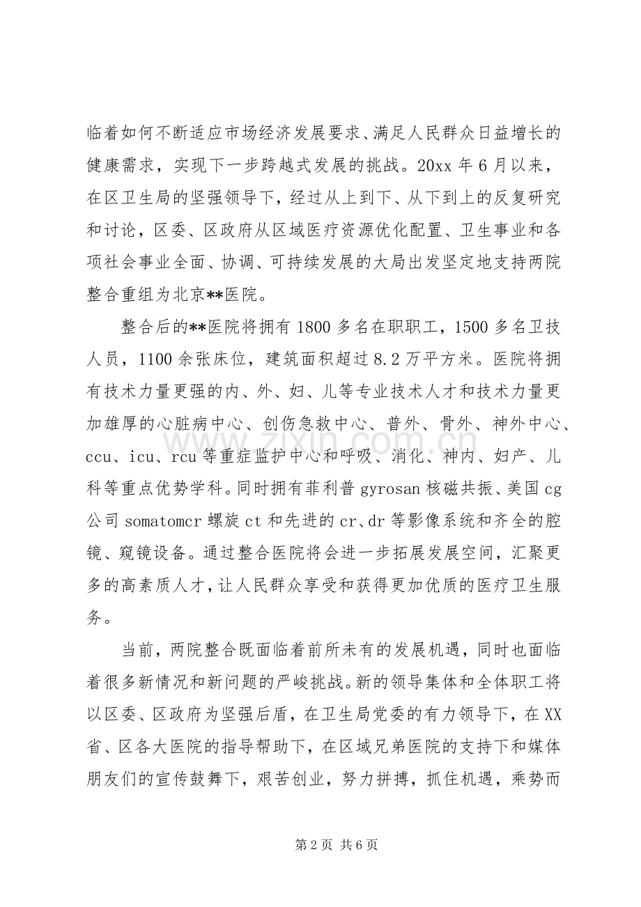 医院揭牌仪式领导讲话稿.docx_第2页