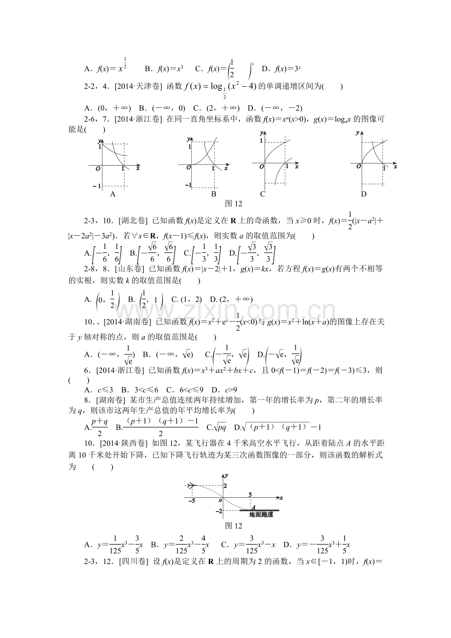 2014年各地高考理科试题函数.doc_第2页
