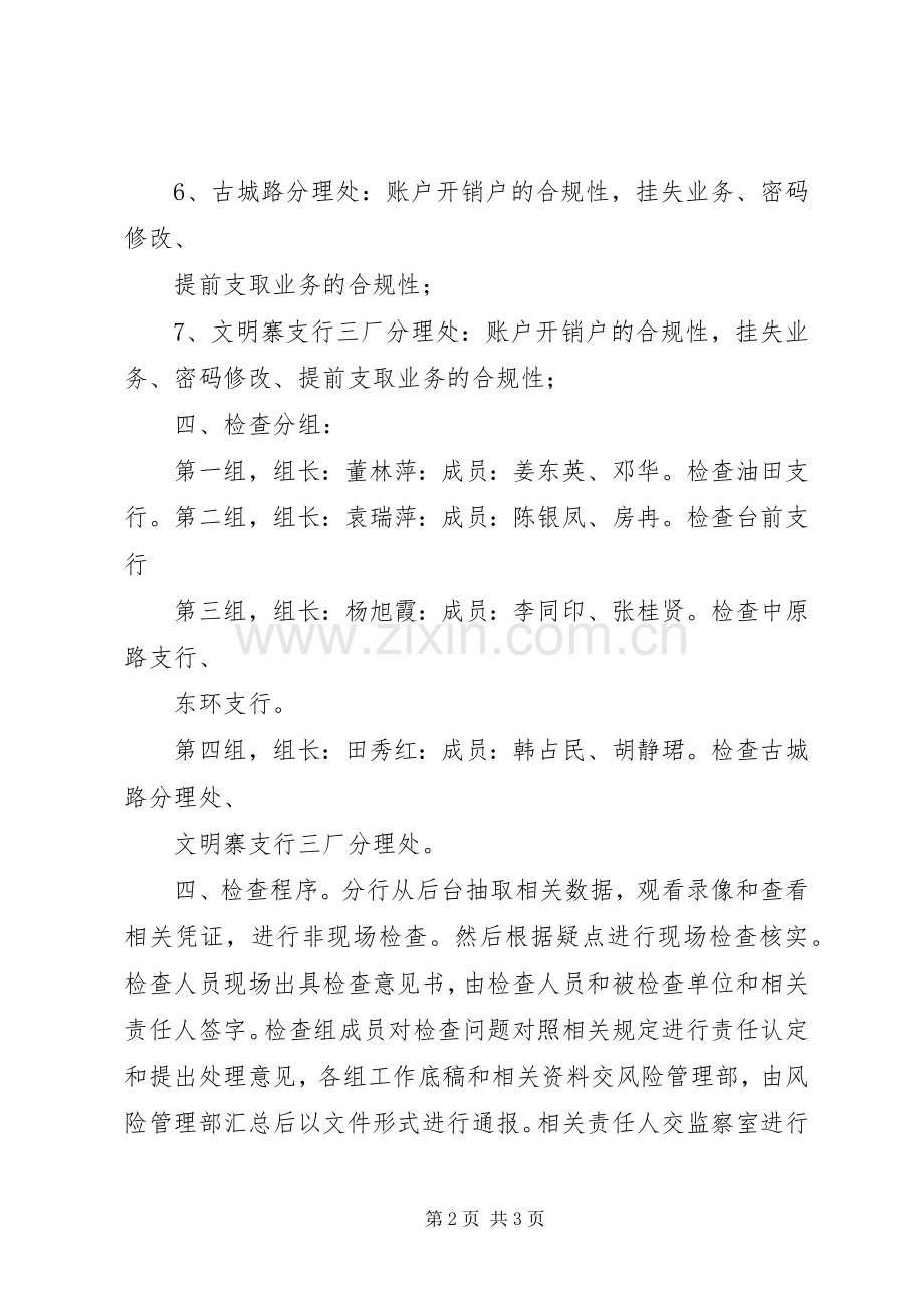煤矿专项检查实施方案 .docx_第2页