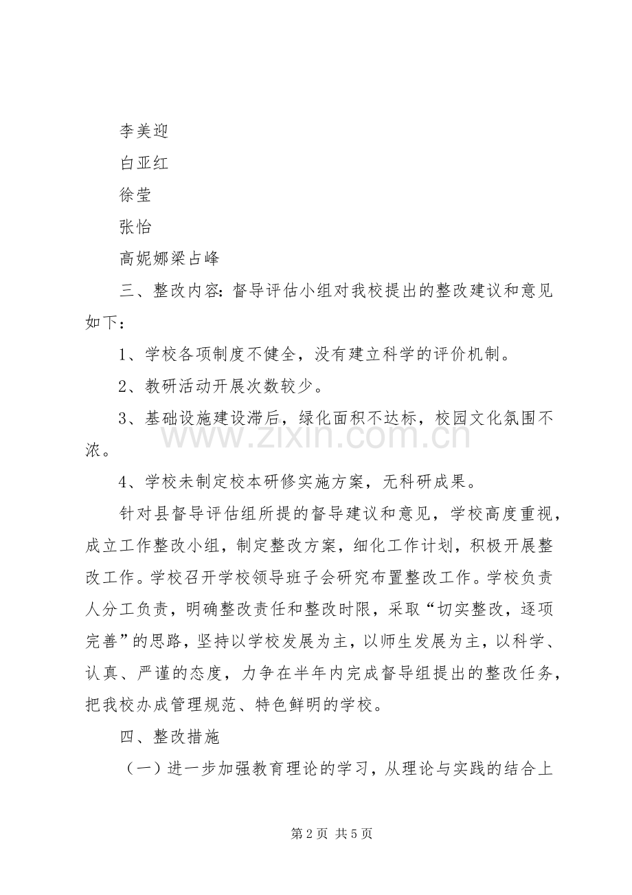 中学“316”工程整改实施方案 .docx_第2页