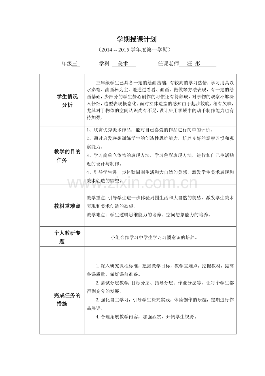 三年级上学期教学计划.doc_第1页