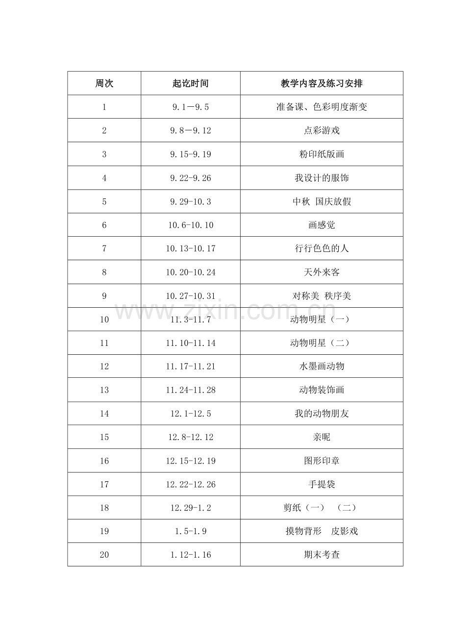 三年级上学期教学计划.doc_第2页