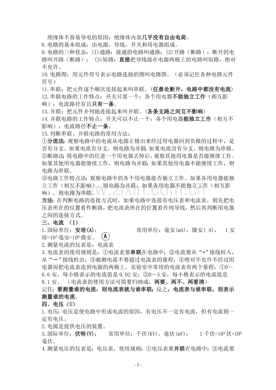 初三物理电学知识点汇总.doc_第2页