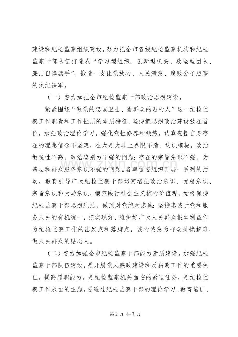 纪委办职业道德方案.docx_第2页