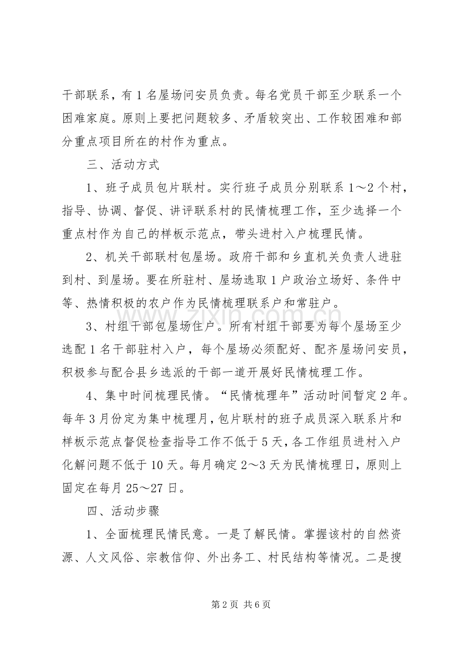 “民情梳理年”活动方案.docx_第2页