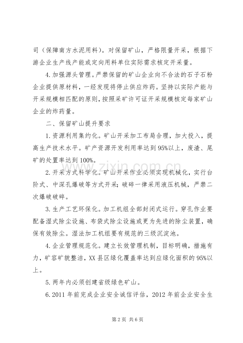 地区矿山整治方案.docx_第2页