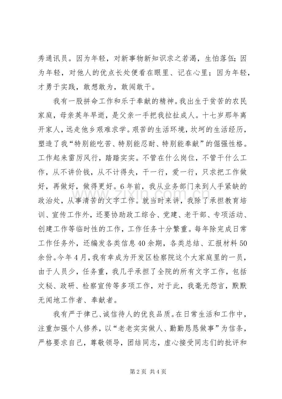 竞选检察院副科长演讲稿.docx_第2页
