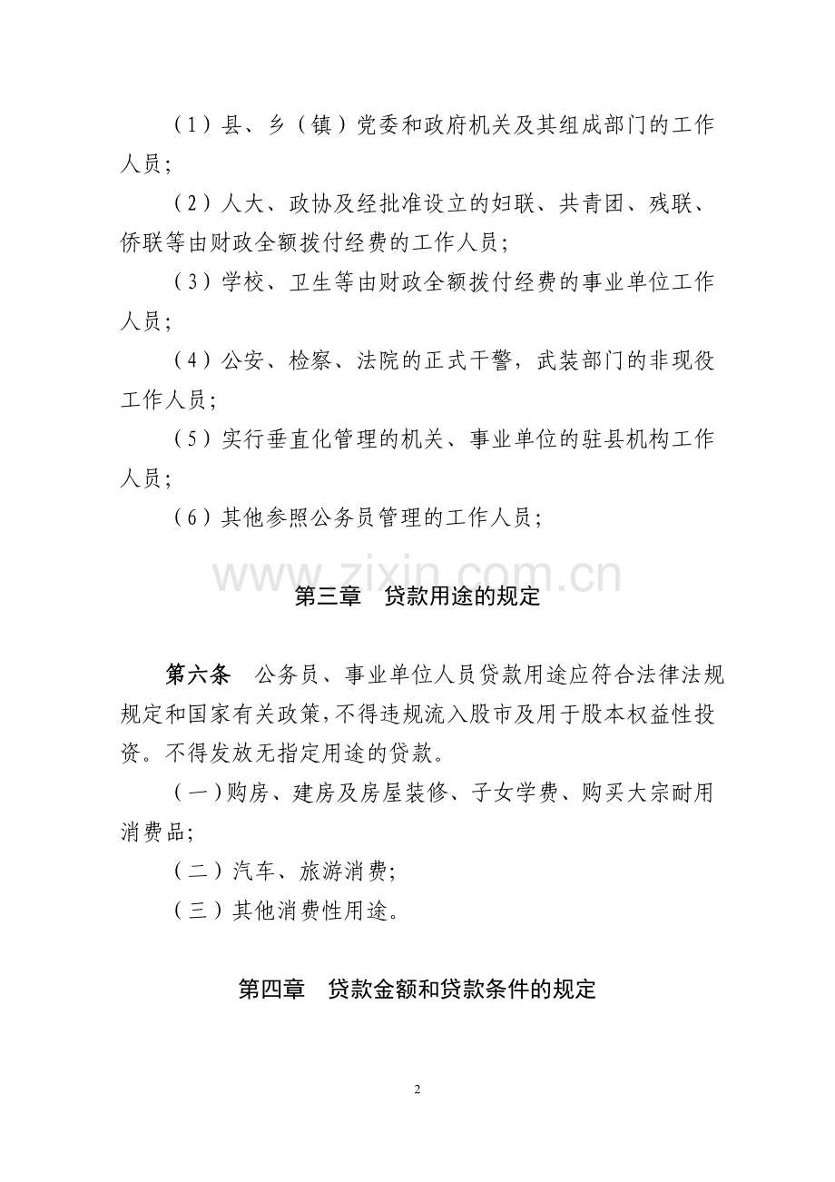 信用社公职人员贷款管理办法.doc_第2页