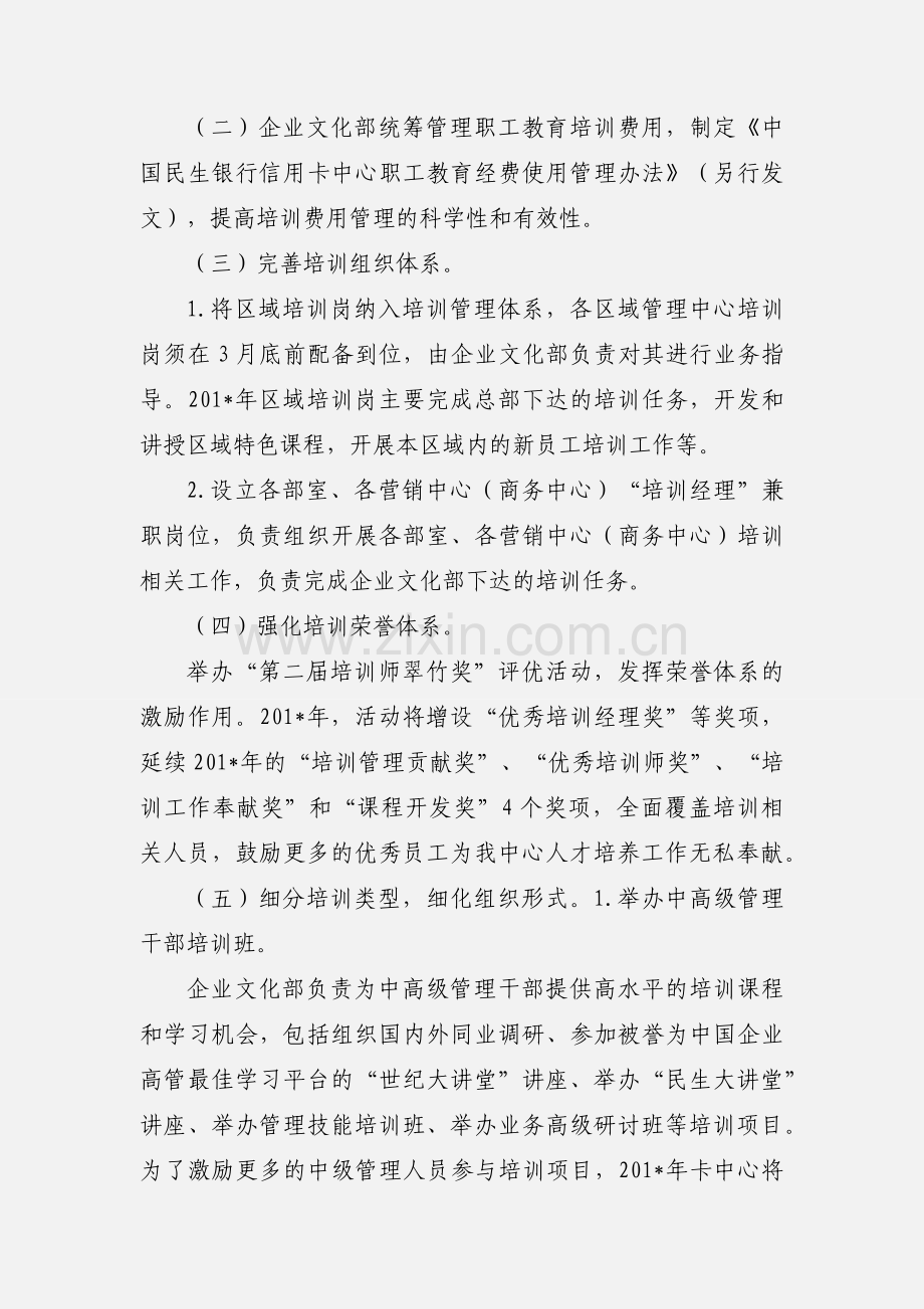 中国民生银行信用卡中培训工作指导意见.docx_第2页