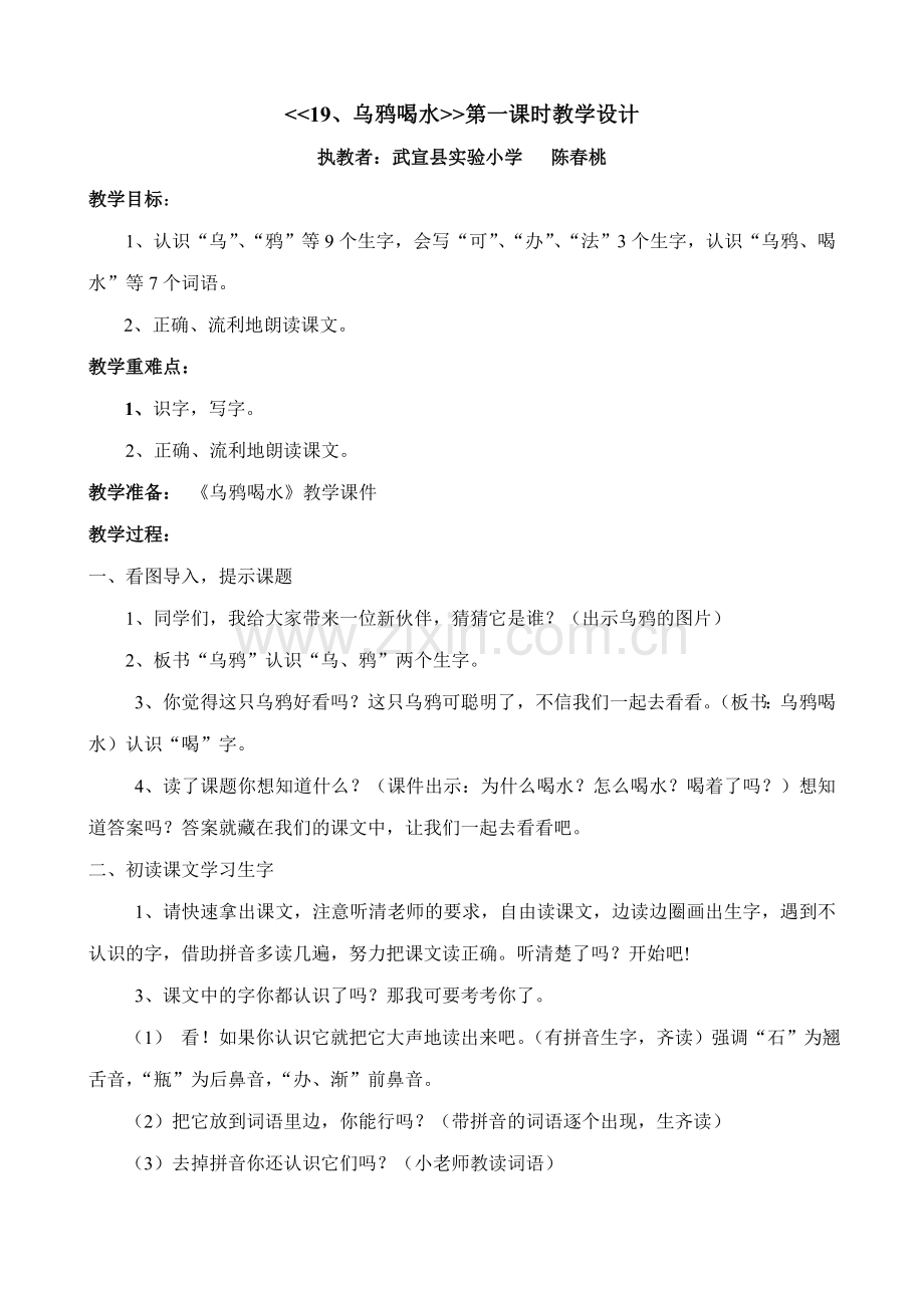 上课教案.doc_第1页
