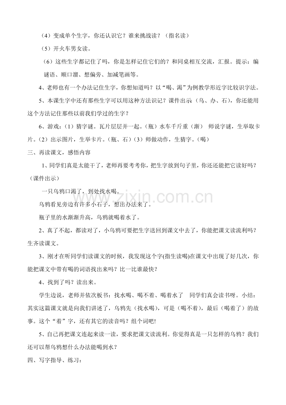 上课教案.doc_第2页