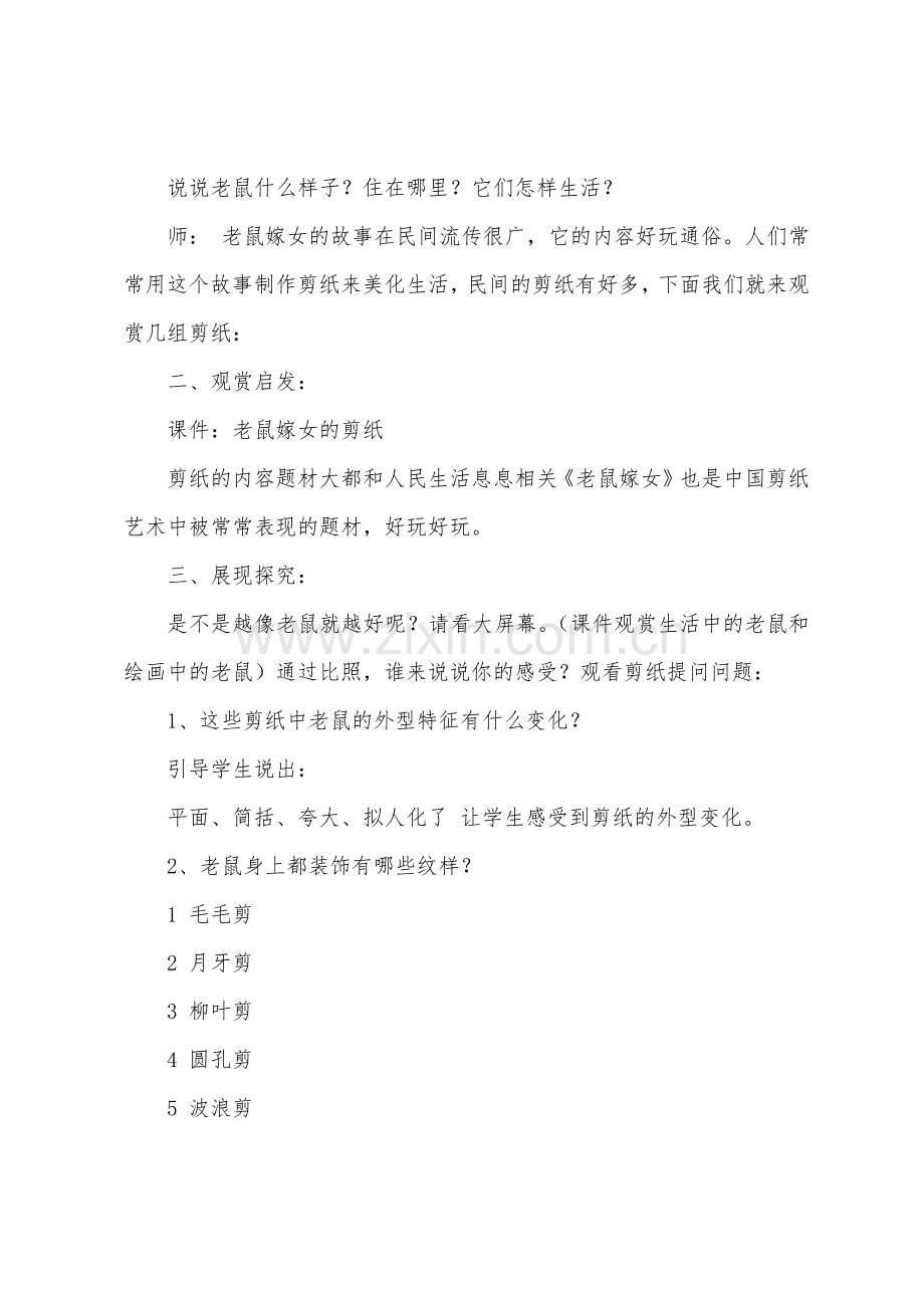应彩云老鼠嫁女教案.docx_第2页