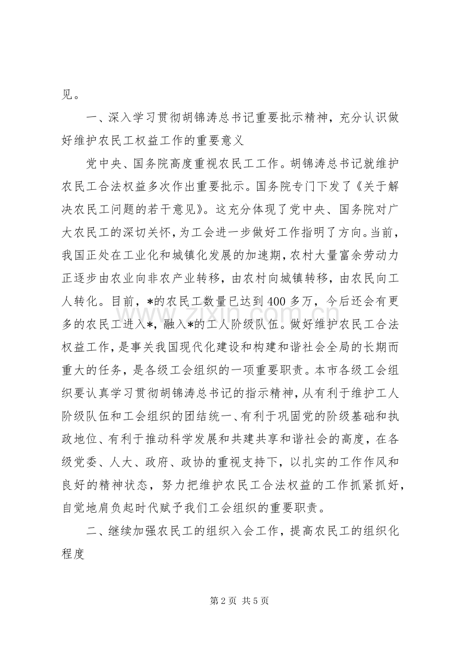 农民工作经验交流讲话.docx_第2页
