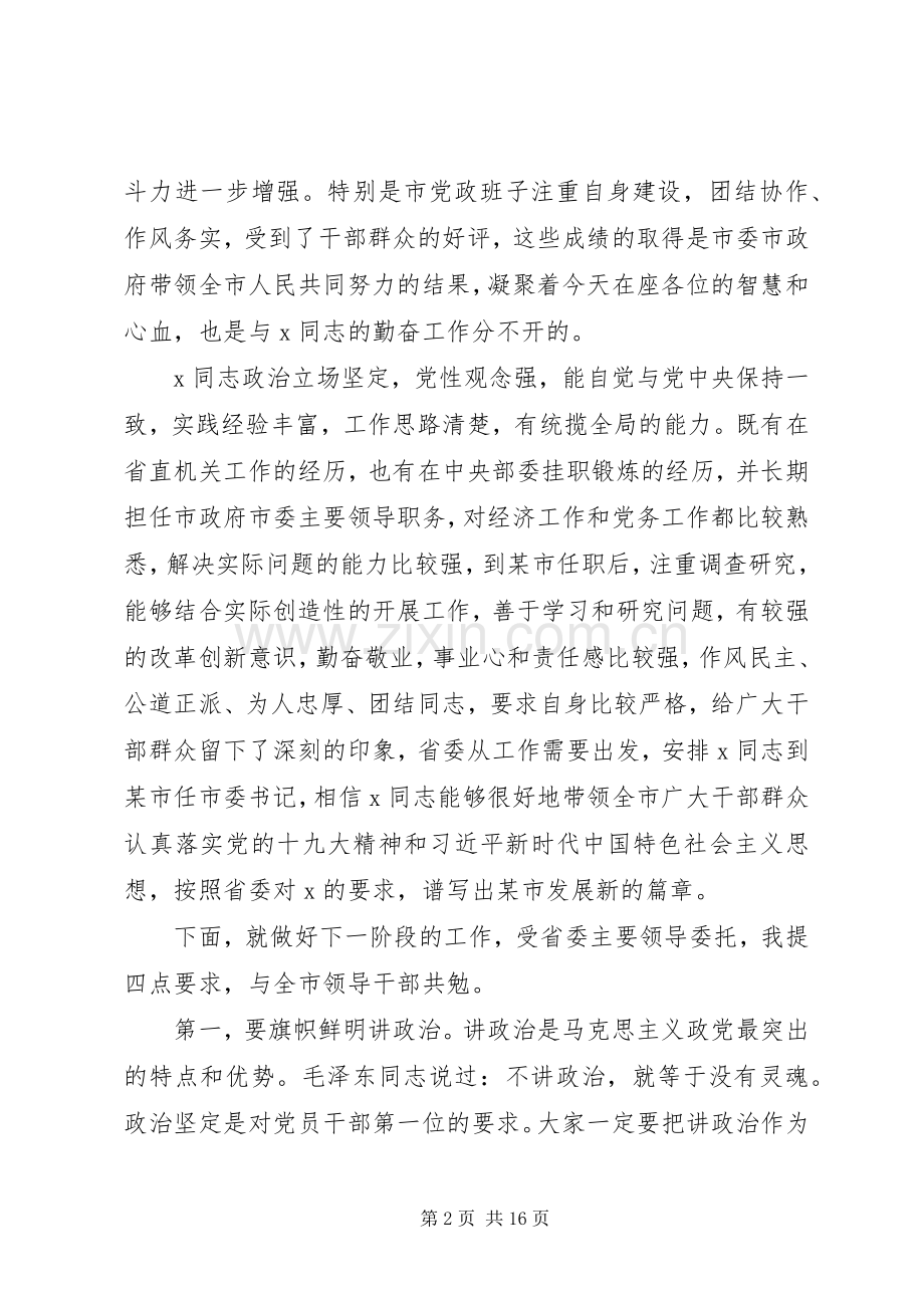 区委以上领导干部任职宣布大会上发言提纲4篇合集.docx_第2页