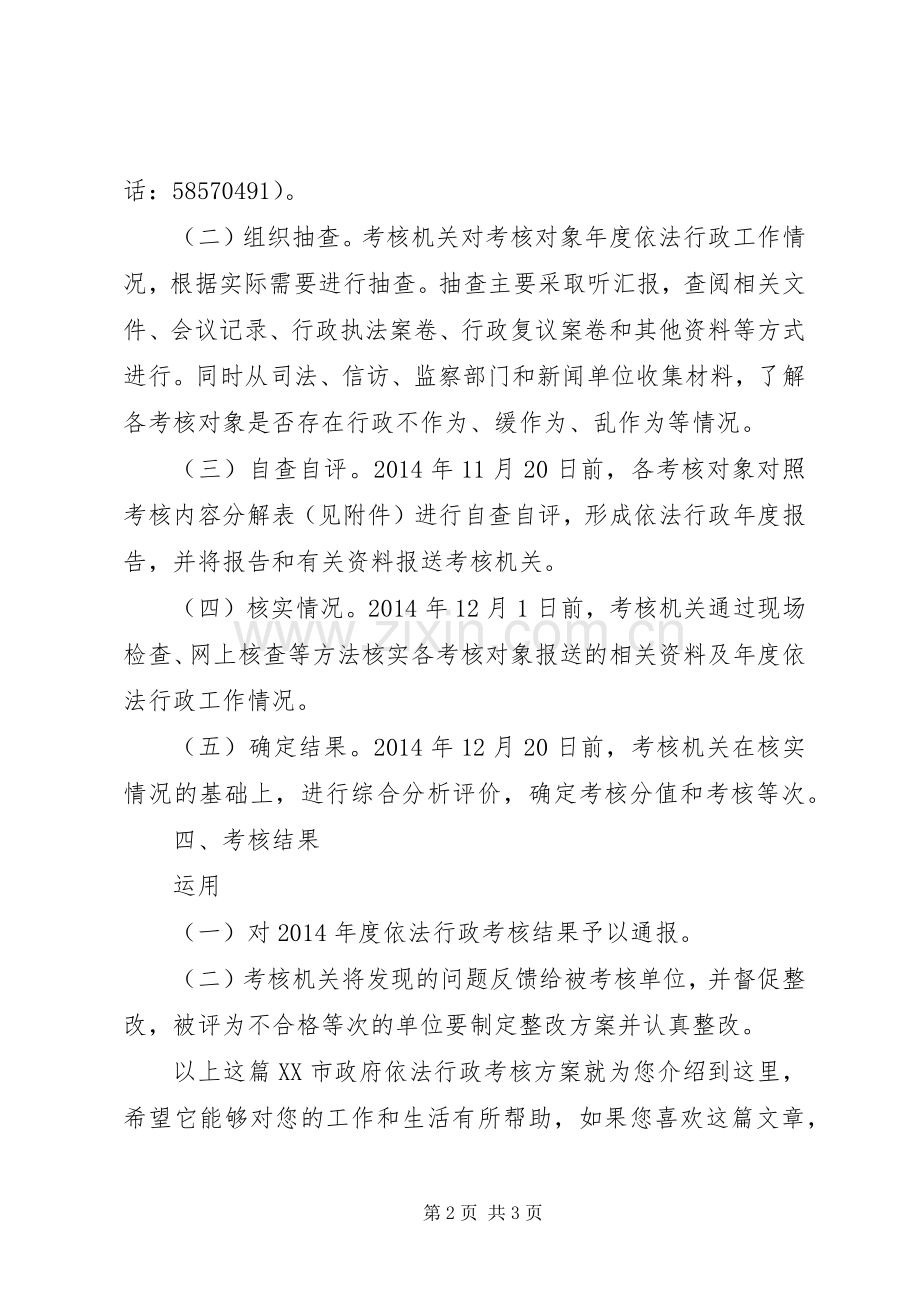 XX市政府依法行政考核实施方案.docx_第2页