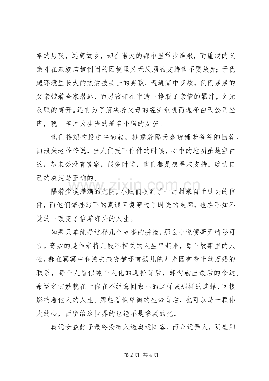 解忧杂货铺读后感 .docx_第2页