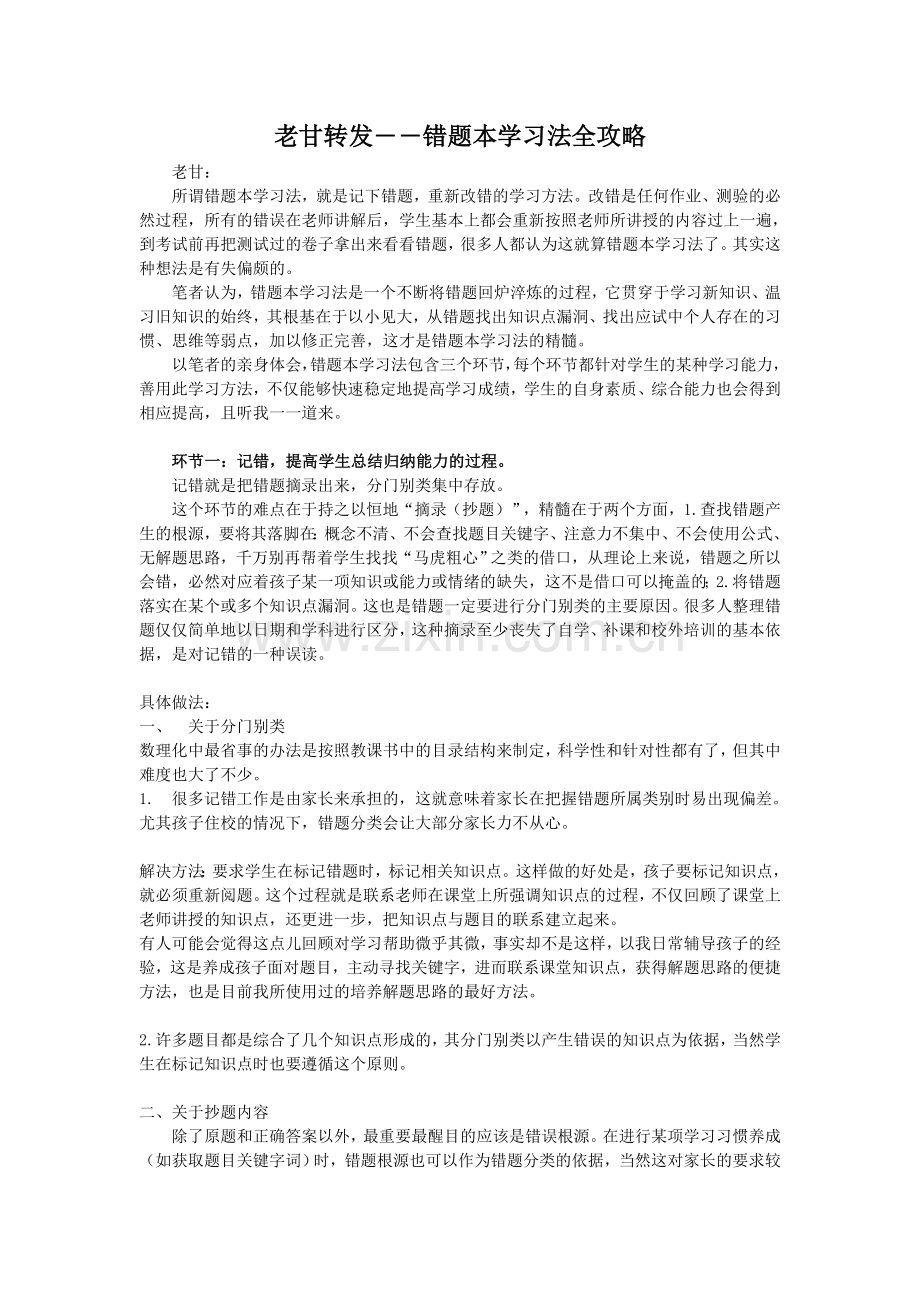 错题本学习法全攻略.doc_第1页