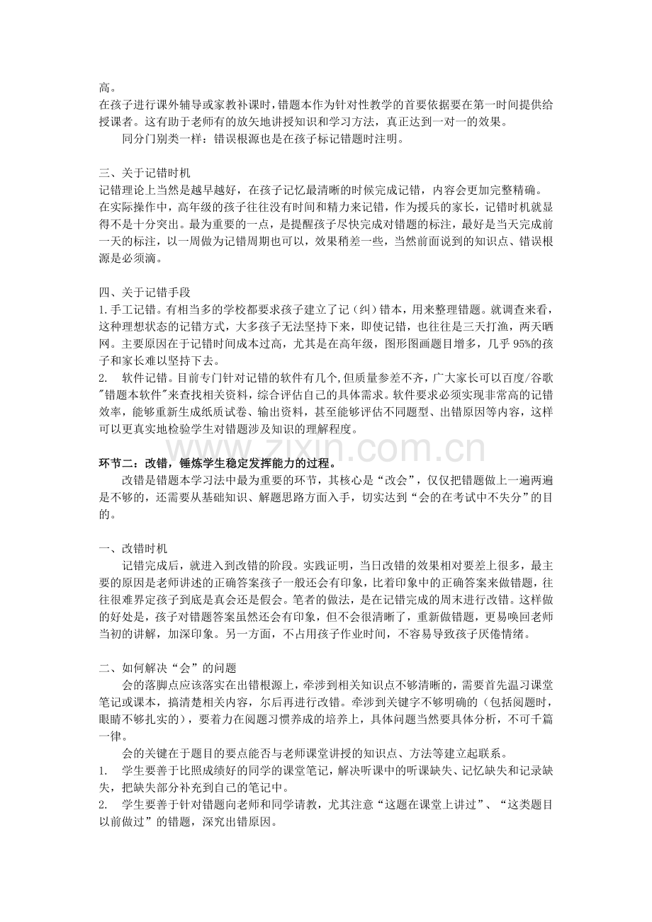 错题本学习法全攻略.doc_第2页