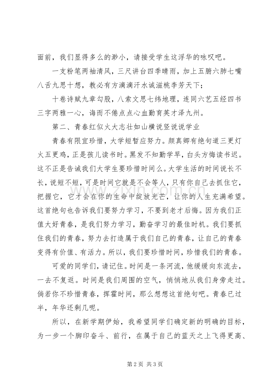 20XX年开学典礼发言_2.docx_第2页