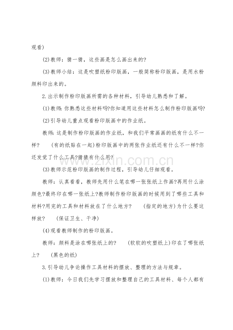 小班美术版画教案好看的粉印版画.doc_第2页