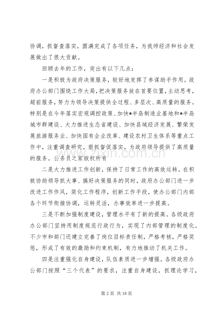 在市政府办公室主任会议上的讲话.docx_第2页