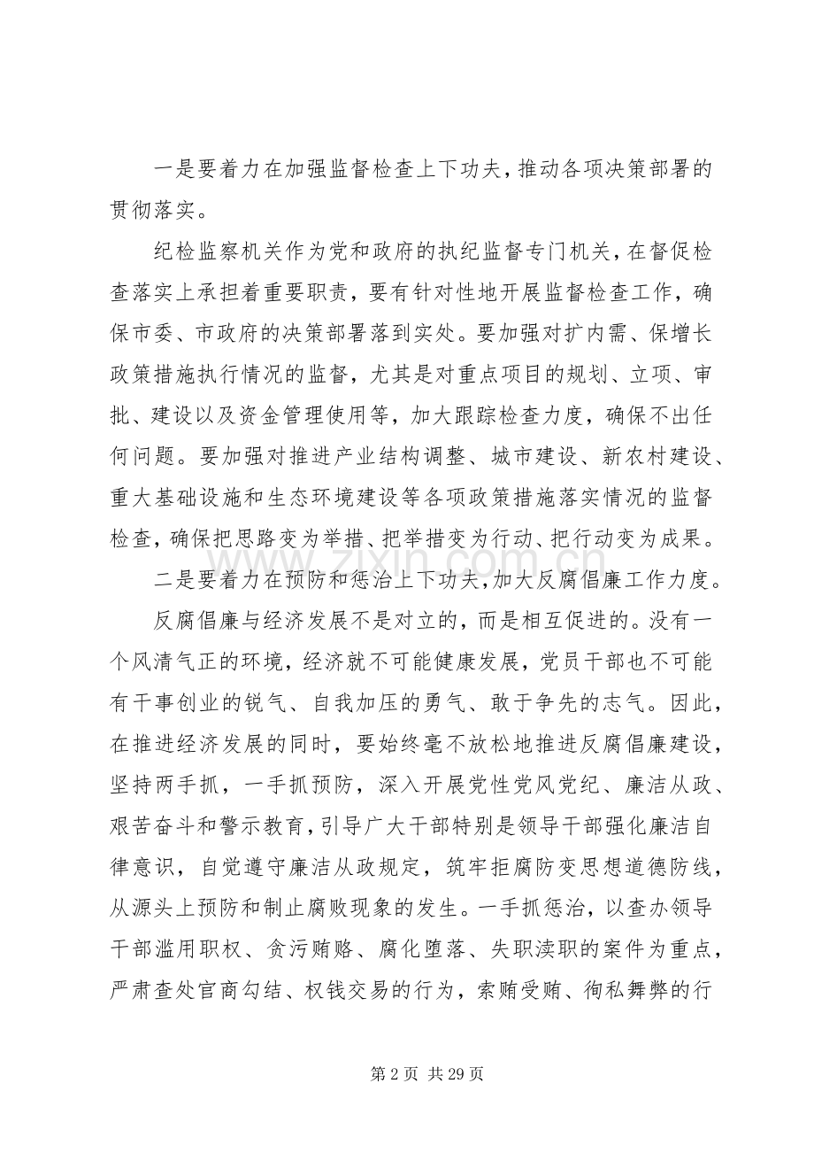 廉政会议发言.docx_第2页