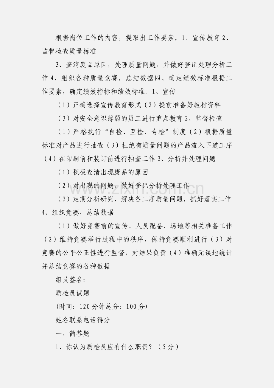 印刷厂质检员.docx_第2页
