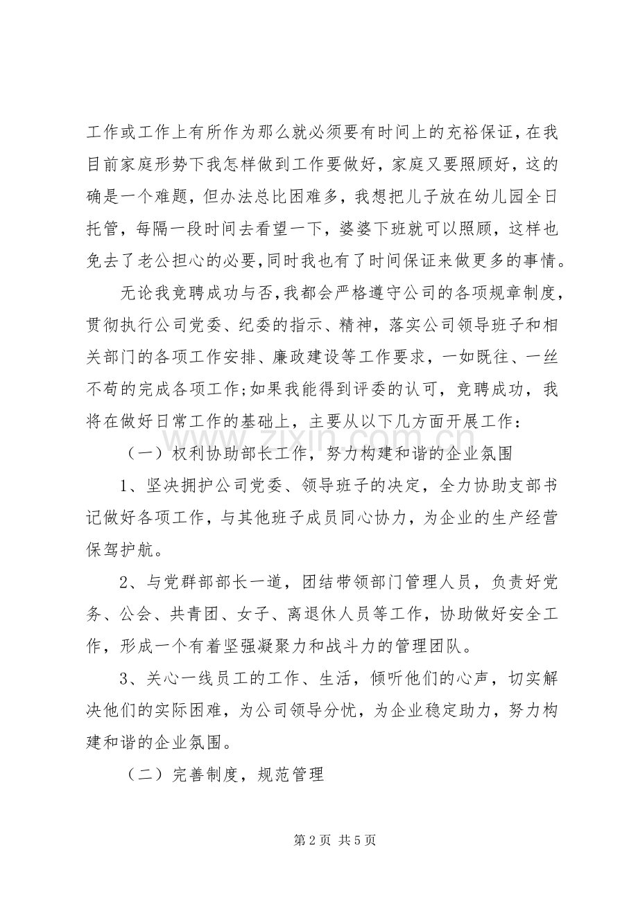 竞聘党群部副部长演讲稿.docx_第2页