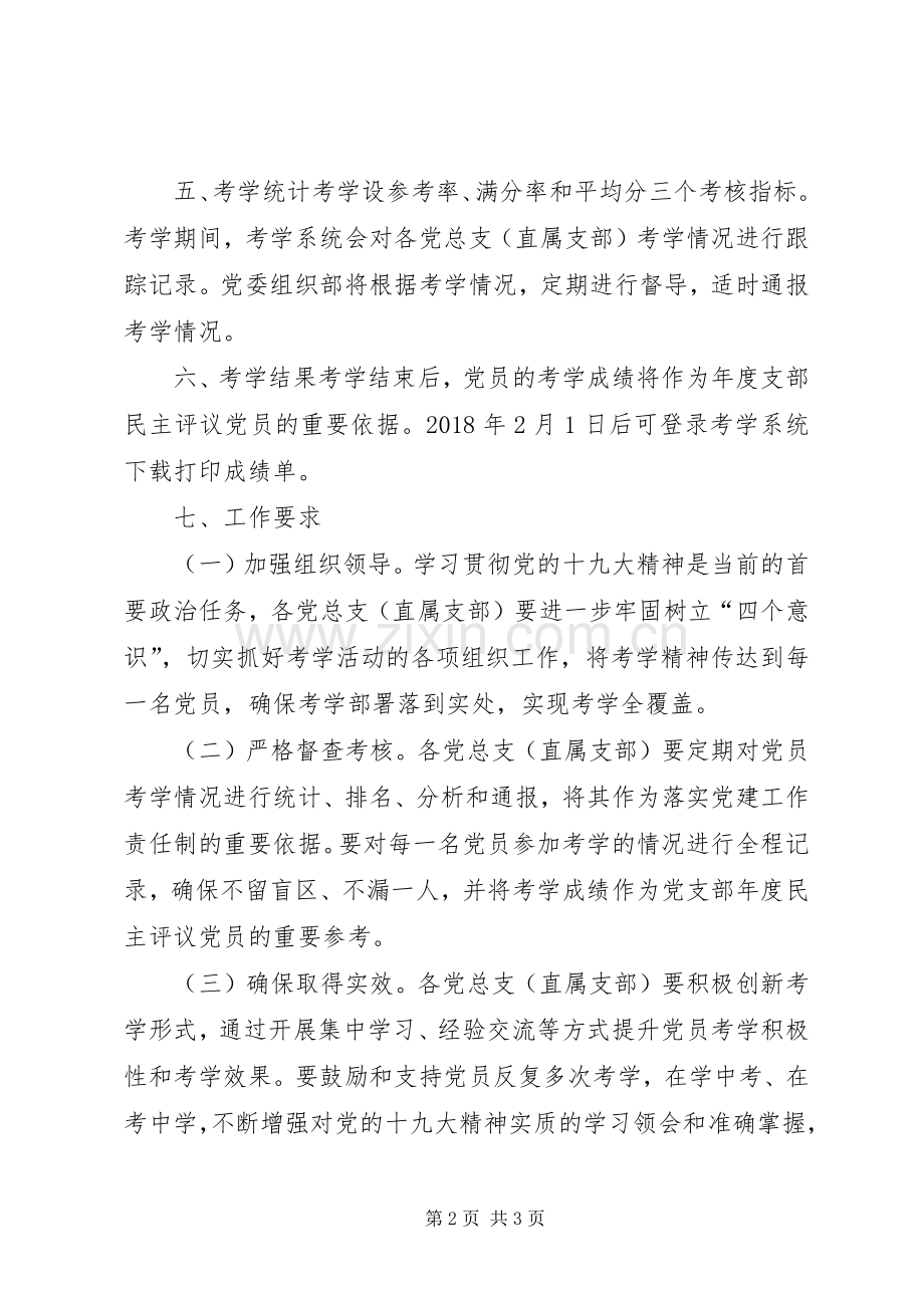 全校党员中开展“学报告学党章”考学活动实施方案.docx_第2页